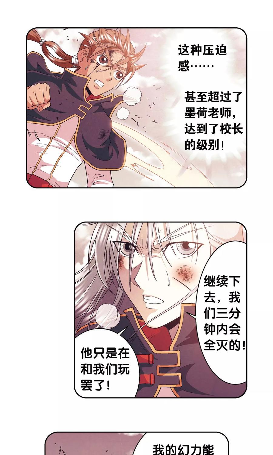 星海镖师 第105话 捡来的少女 第41页