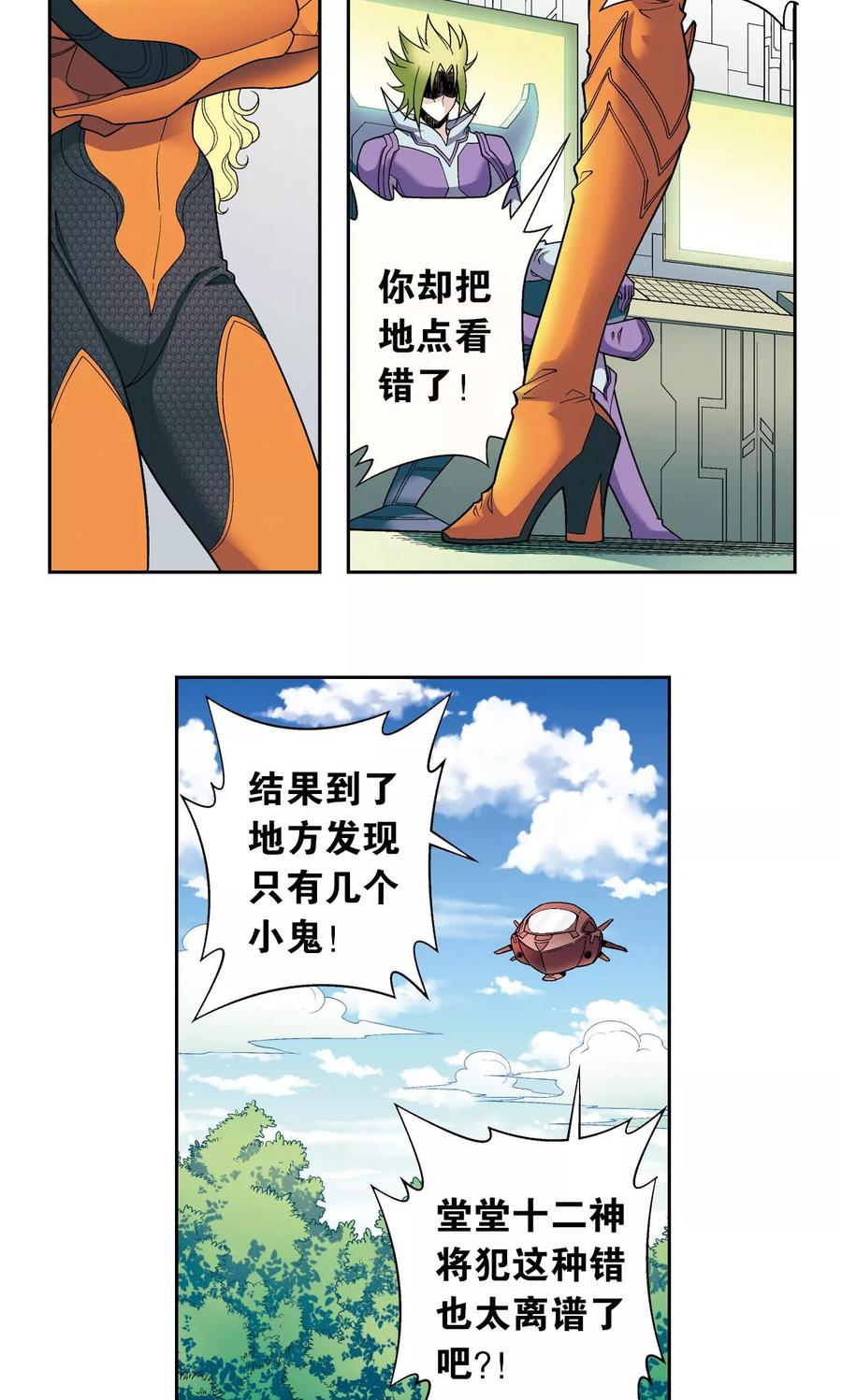 星海镖师 第105话 捡来的少女 第35页