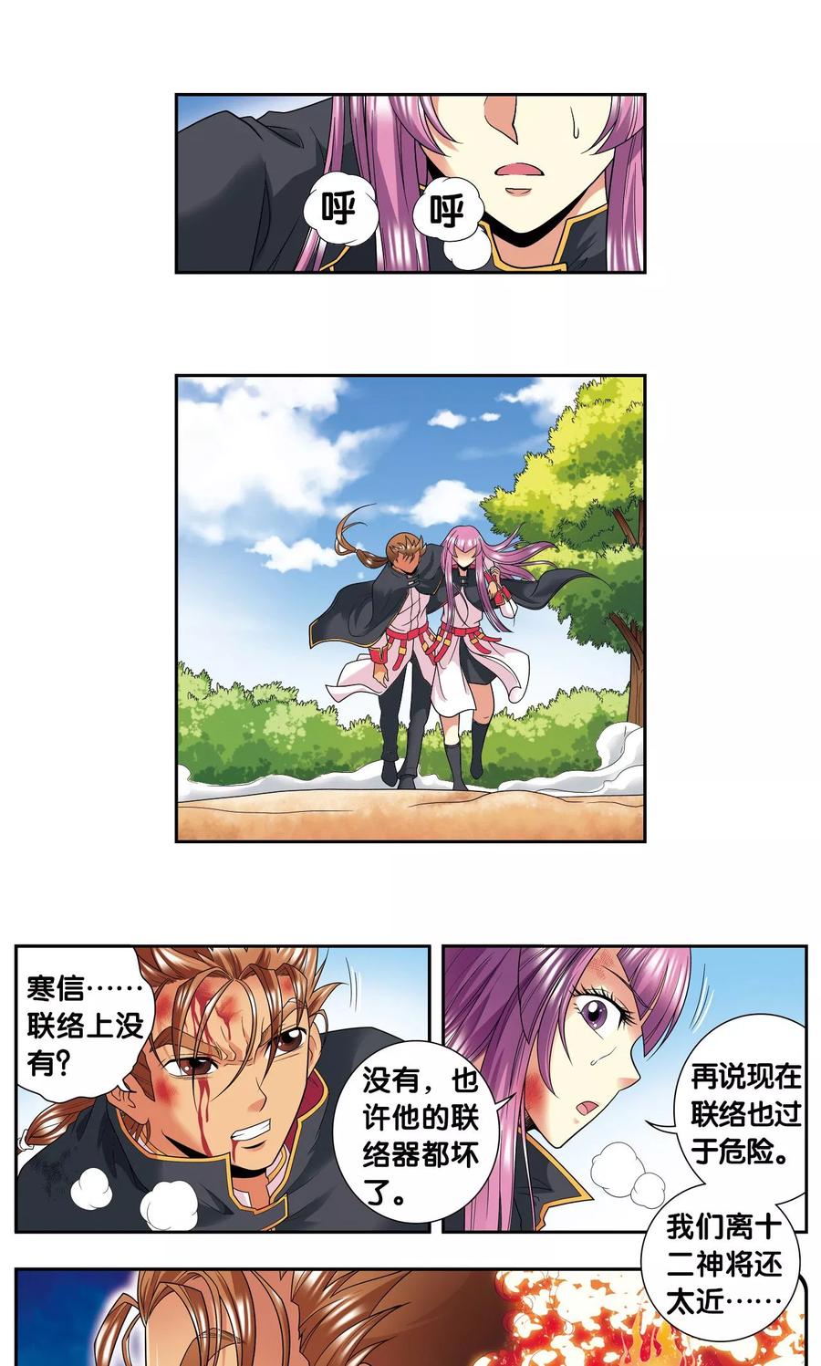 星海镖师 第105话 捡来的少女 第39页