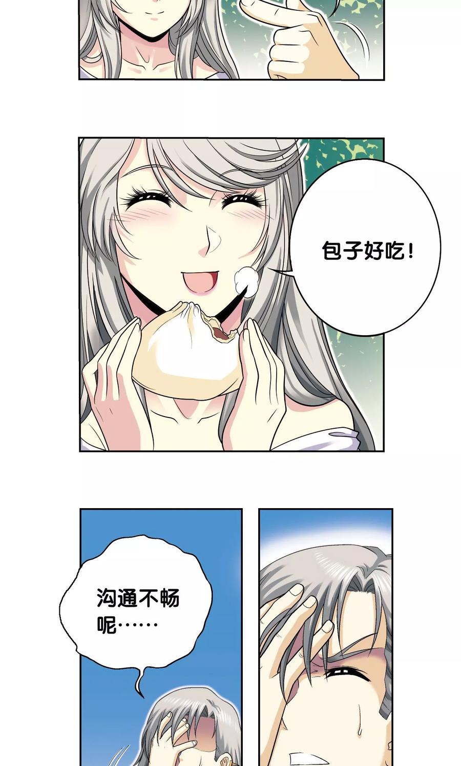 星海镖师 第105话 捡来的少女 第24页