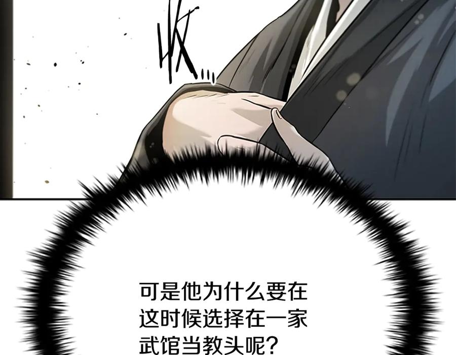 月影剑帝 第10话 单刀直入 第32页