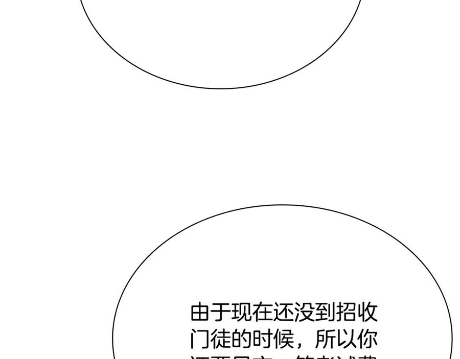 月影剑帝 第10话 单刀直入 第106页