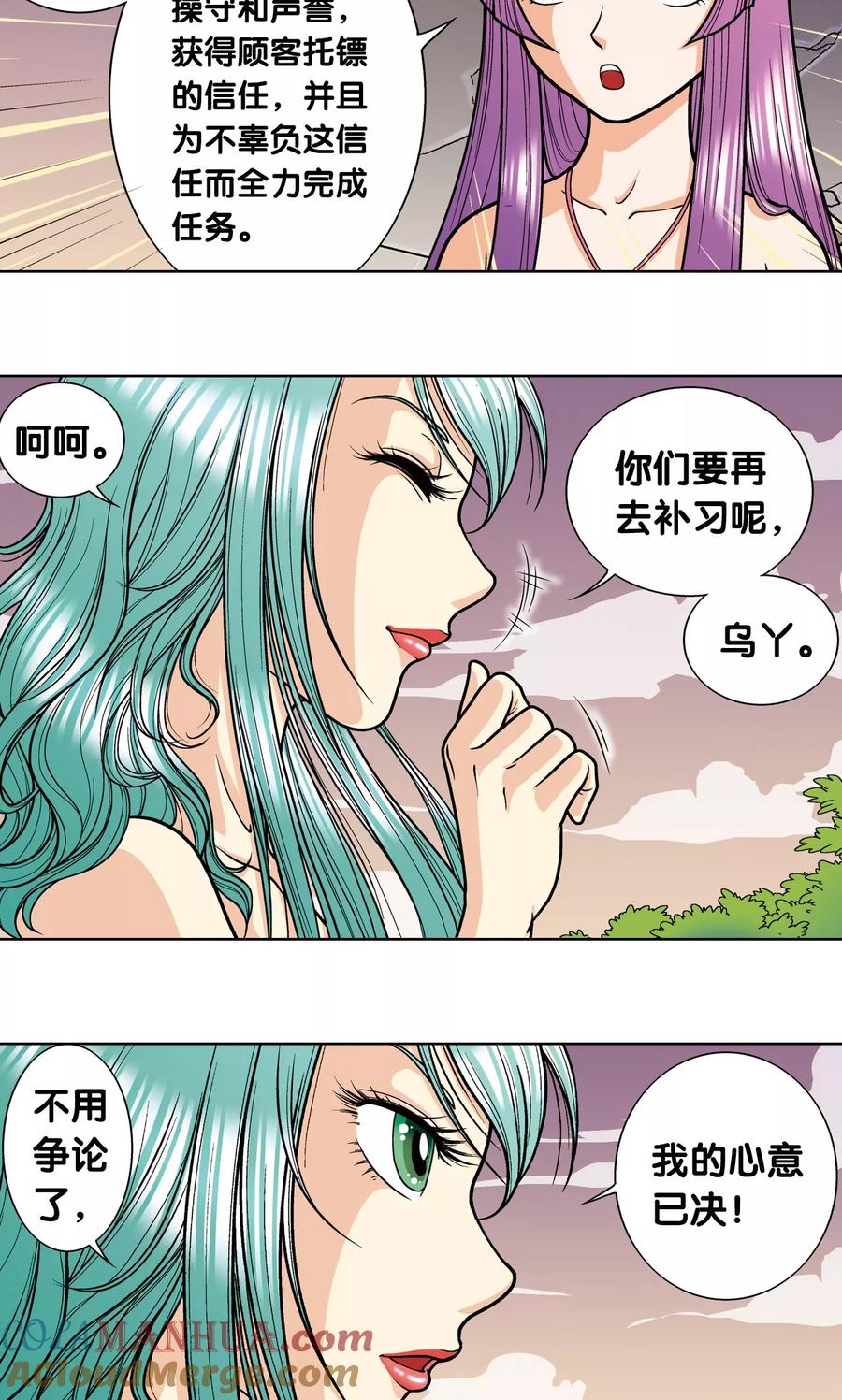 星海镖师 第9话 A级任务 第37页