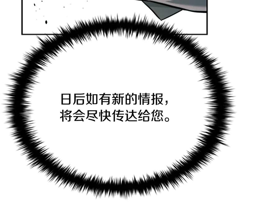 月影剑帝 第10话 单刀直入 第30页