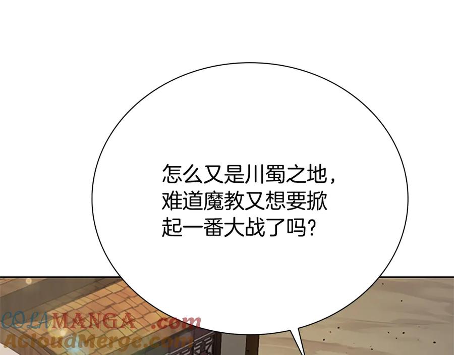 月影剑帝 第10话 单刀直入 第49页