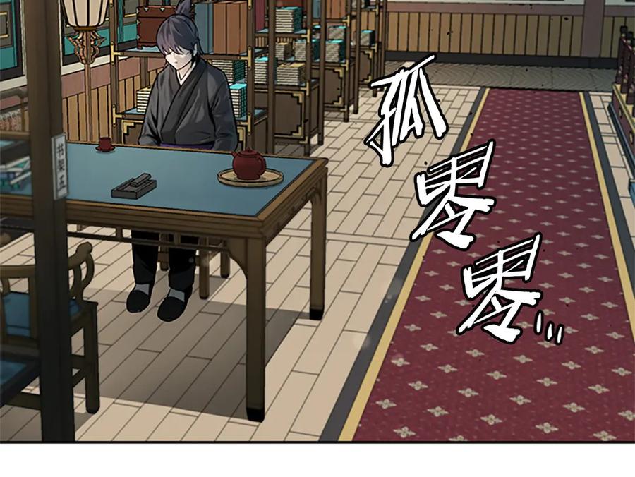 月影剑帝 第10话 单刀直入 第122页