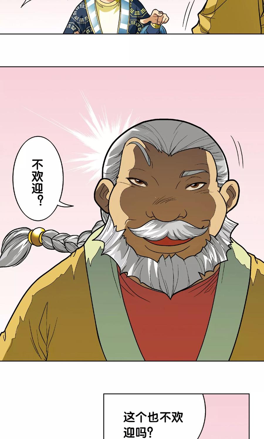 星海镖师 第9话 A级任务 第57页