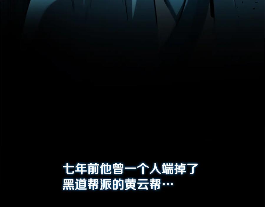 月影剑帝 第10话 单刀直入 第16页