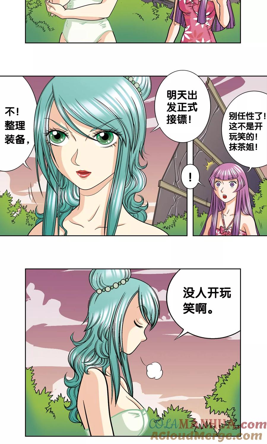 星海镖师 第9话 A级任务 第34页
