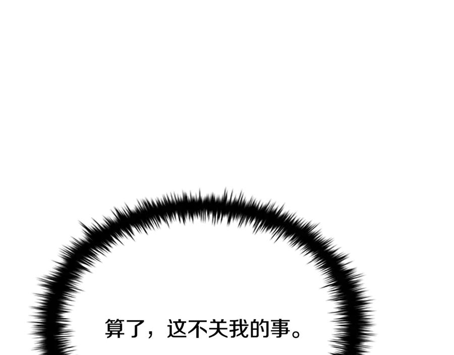 月影剑帝 第10话 单刀直入 第74页