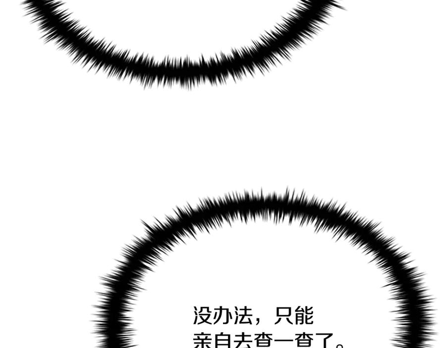 月影剑帝 第10话 单刀直入 第43页