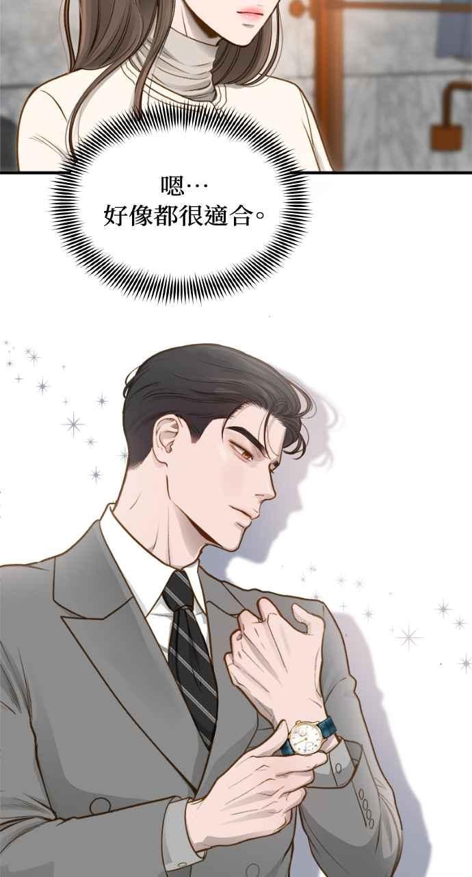 明知这样很疯狂 第11话 第36页