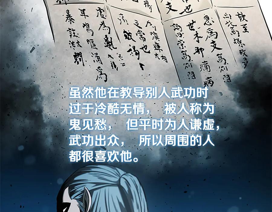 月影剑帝 第10话 单刀直入 第14页