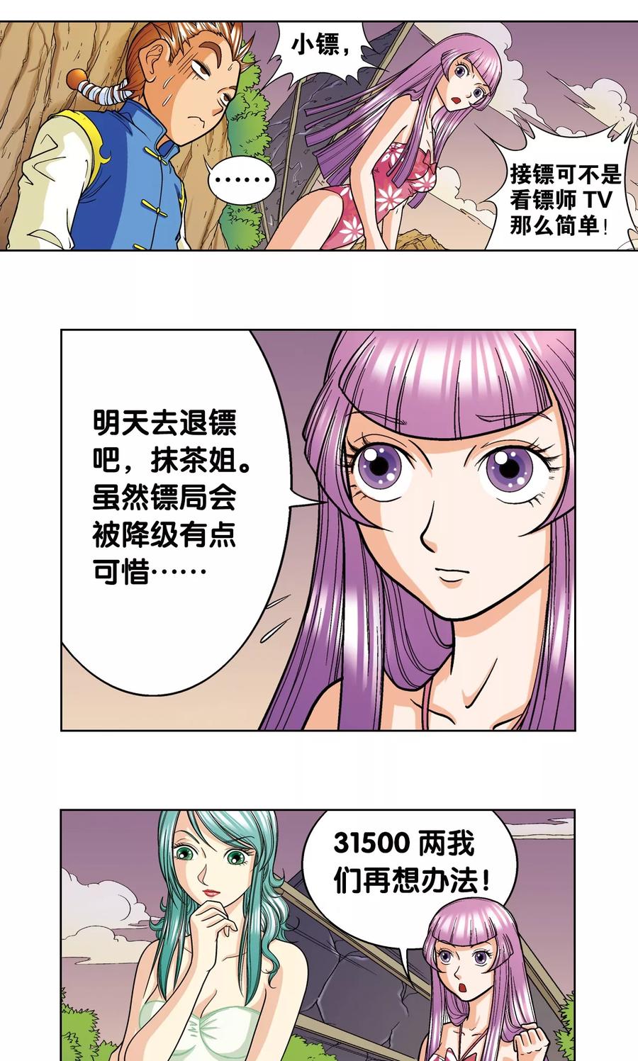 星海镖师 第9话 A级任务 第33页