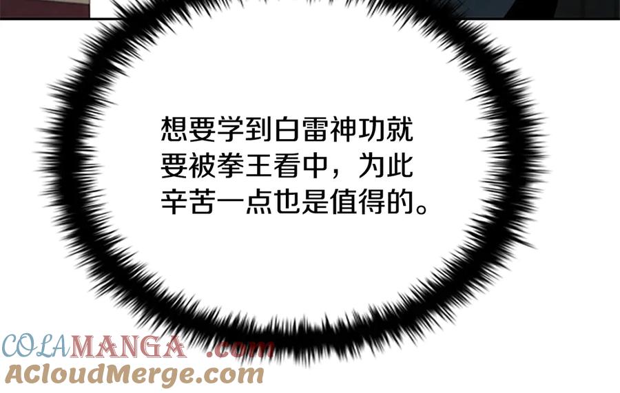 月影剑帝 第10话 单刀直入 第45页