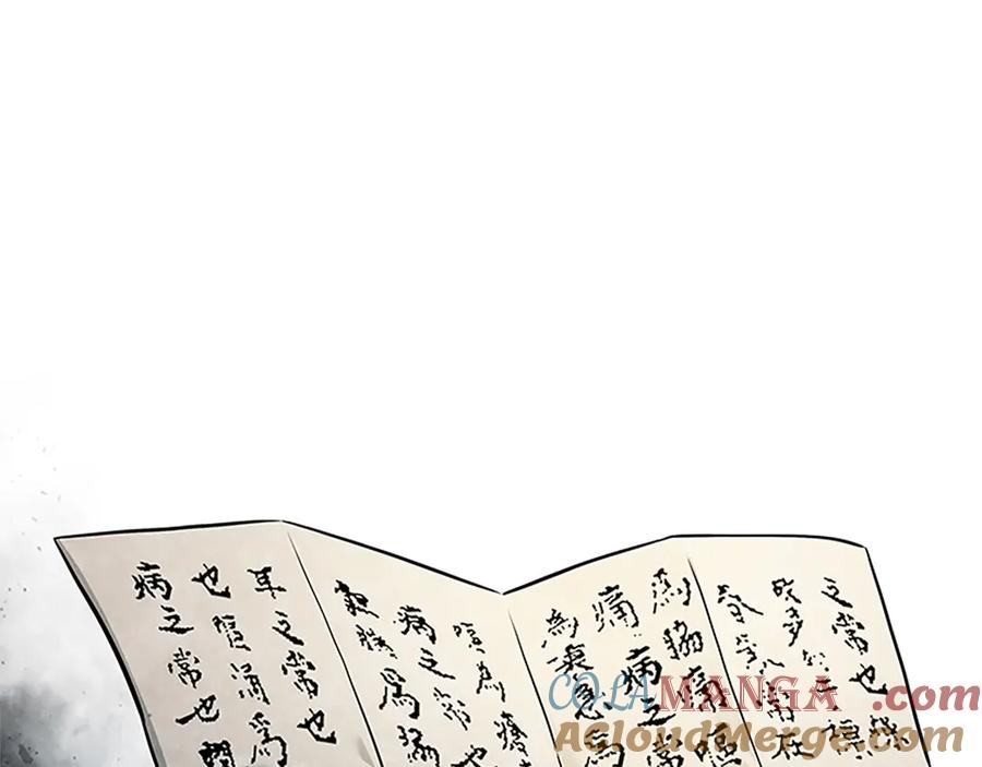 月影剑帝 第10话 单刀直入 第13页