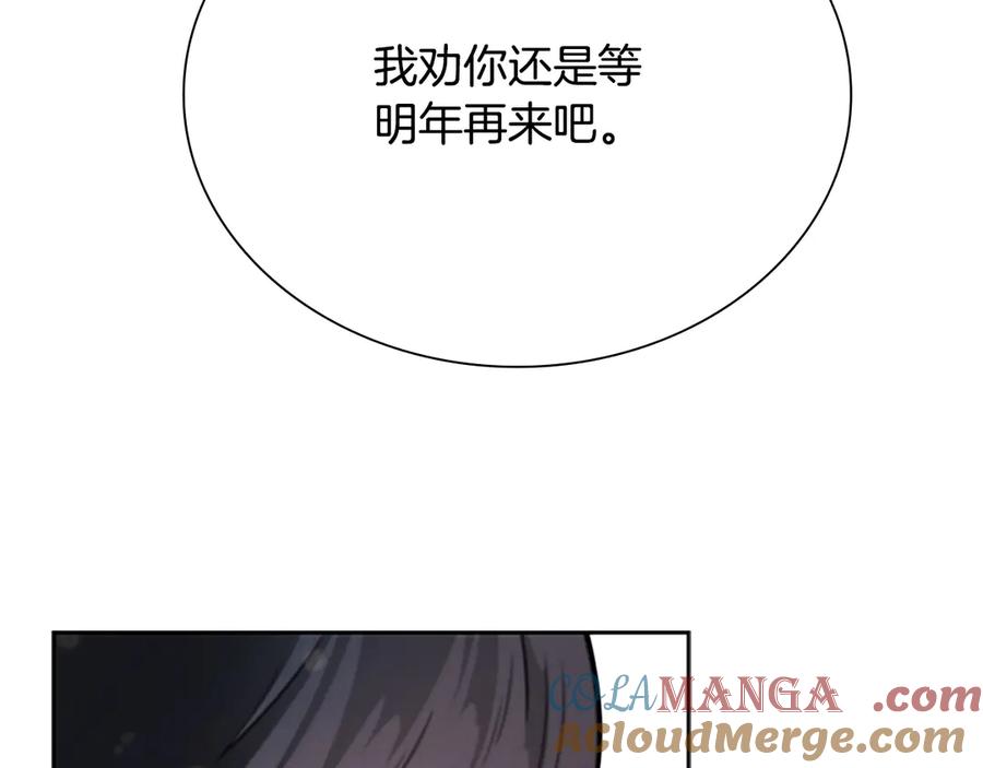 月影剑帝 第10话 单刀直入 第109页