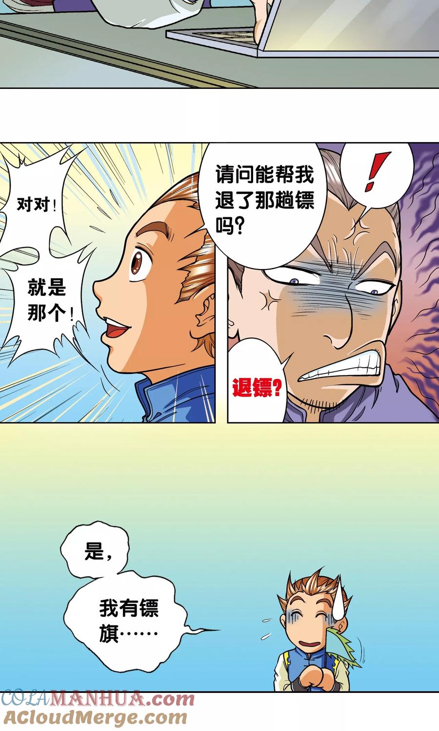 星海镖师 第9话 A级任务 第13页