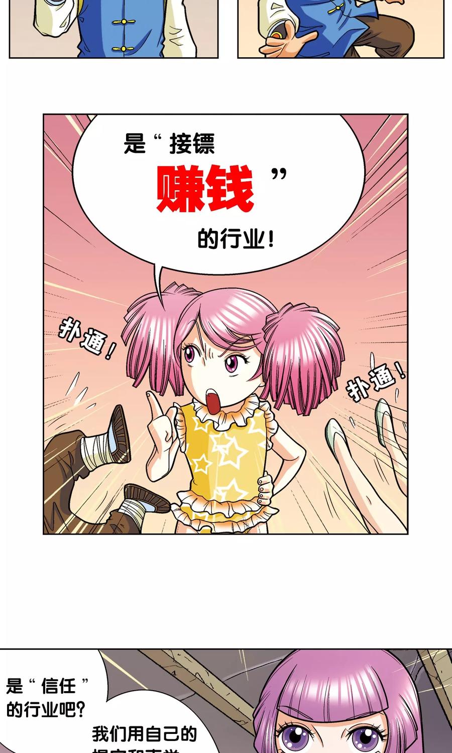 星海镖师 第9话 A级任务 第36页