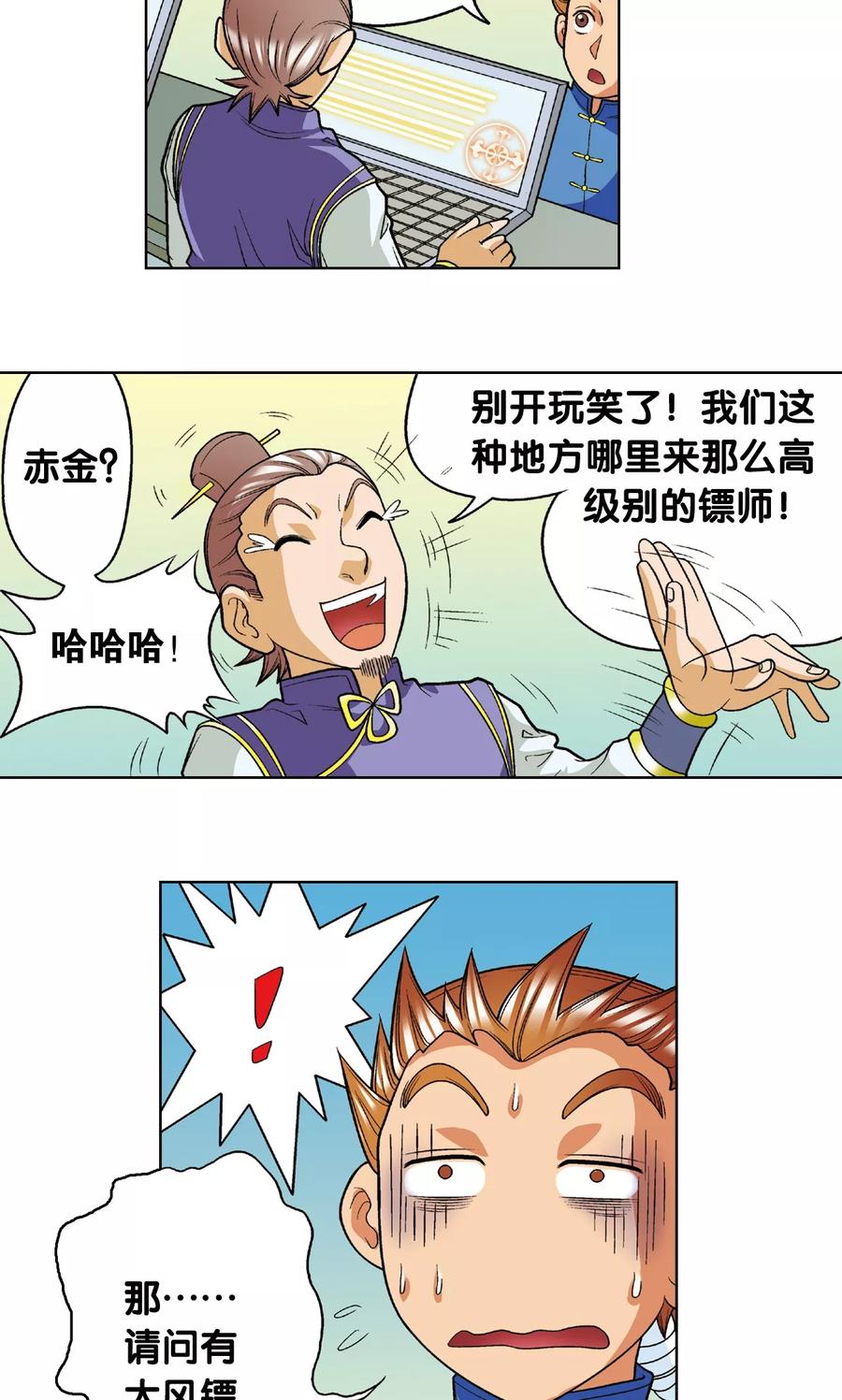 星海镖师 第9话 A级任务 第11页