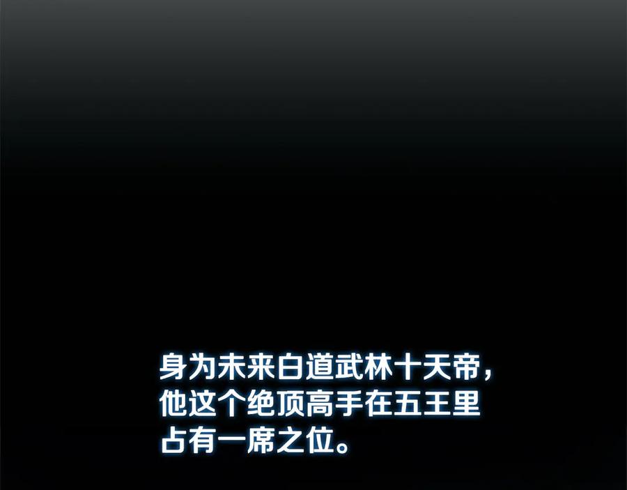 月影剑帝 第10话 单刀直入 第35页