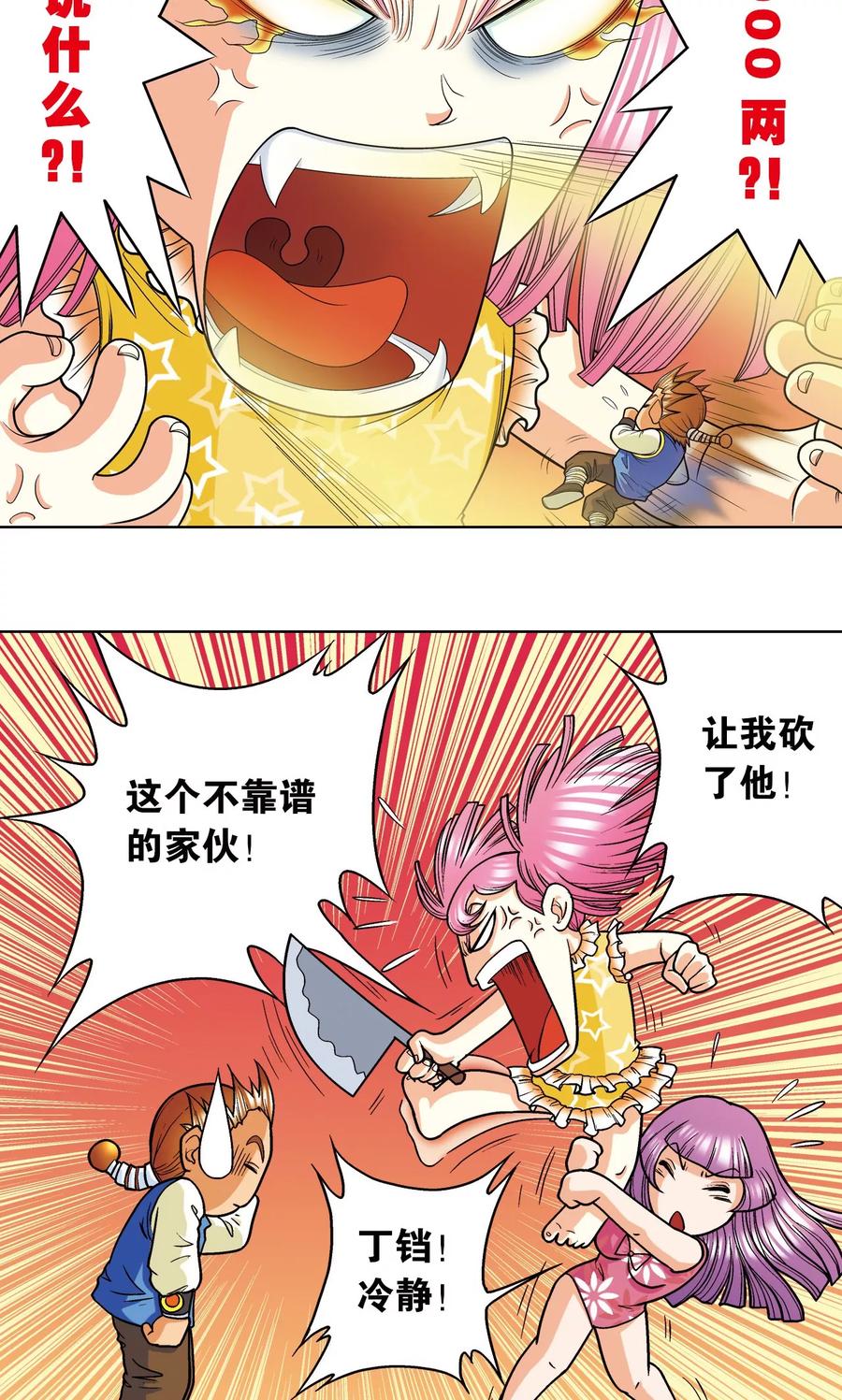 星海镖师 第9话 A级任务 第20页