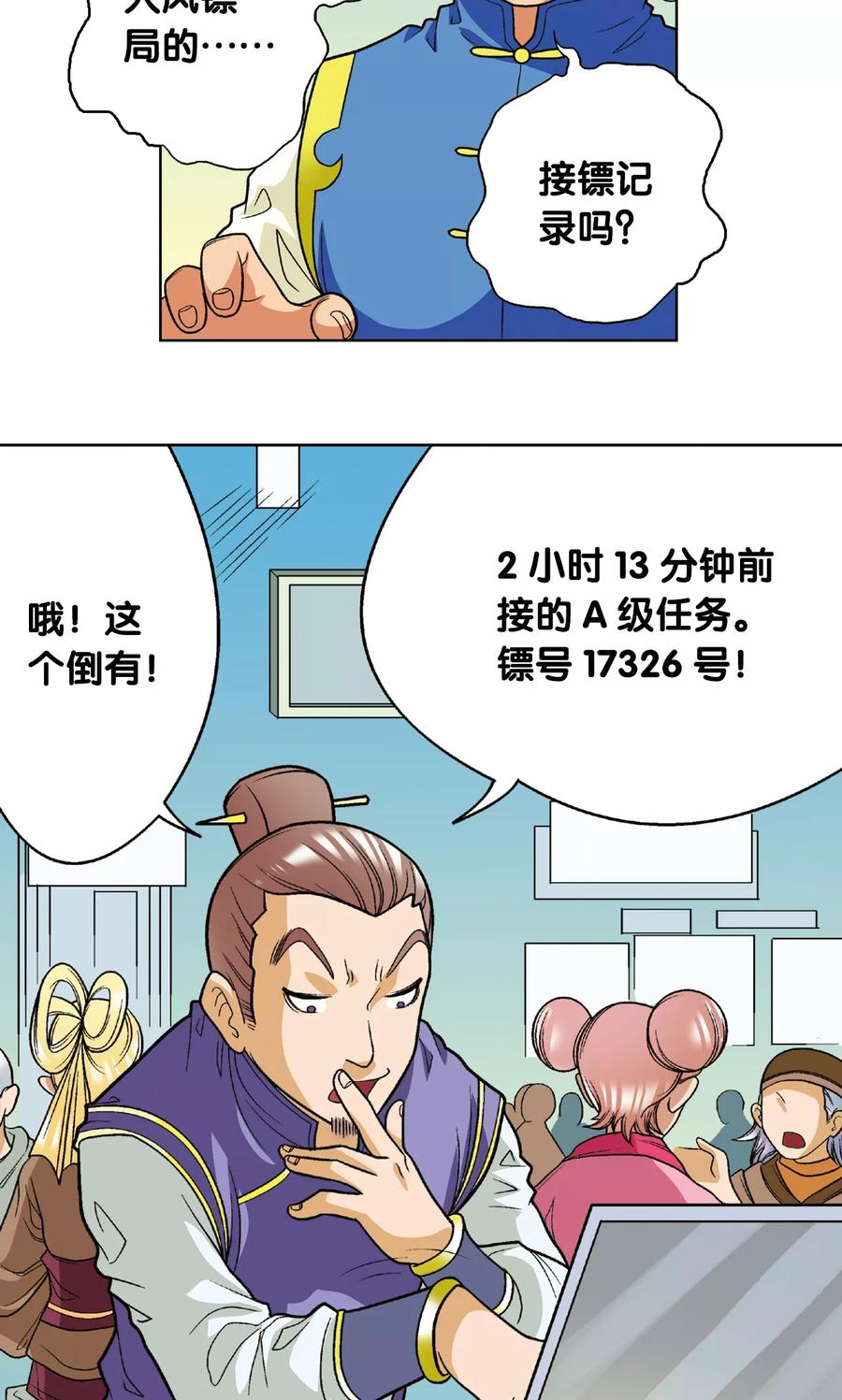 星海镖师 第9话 A级任务 第12页