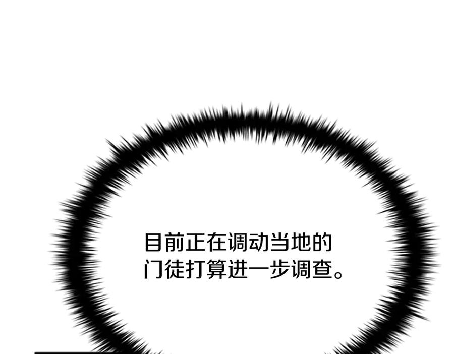 月影剑帝 第10话 单刀直入 第28页