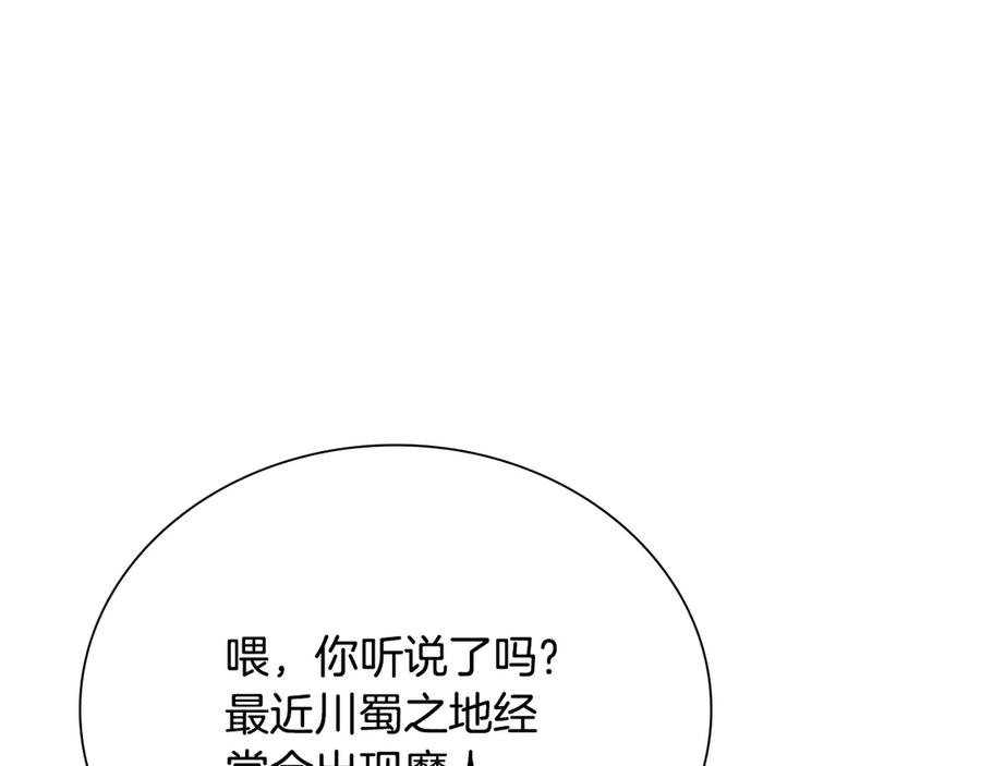月影剑帝 第10话 单刀直入 第46页