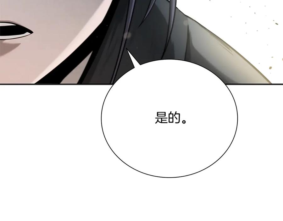 月影剑帝 第10话 单刀直入 第103页