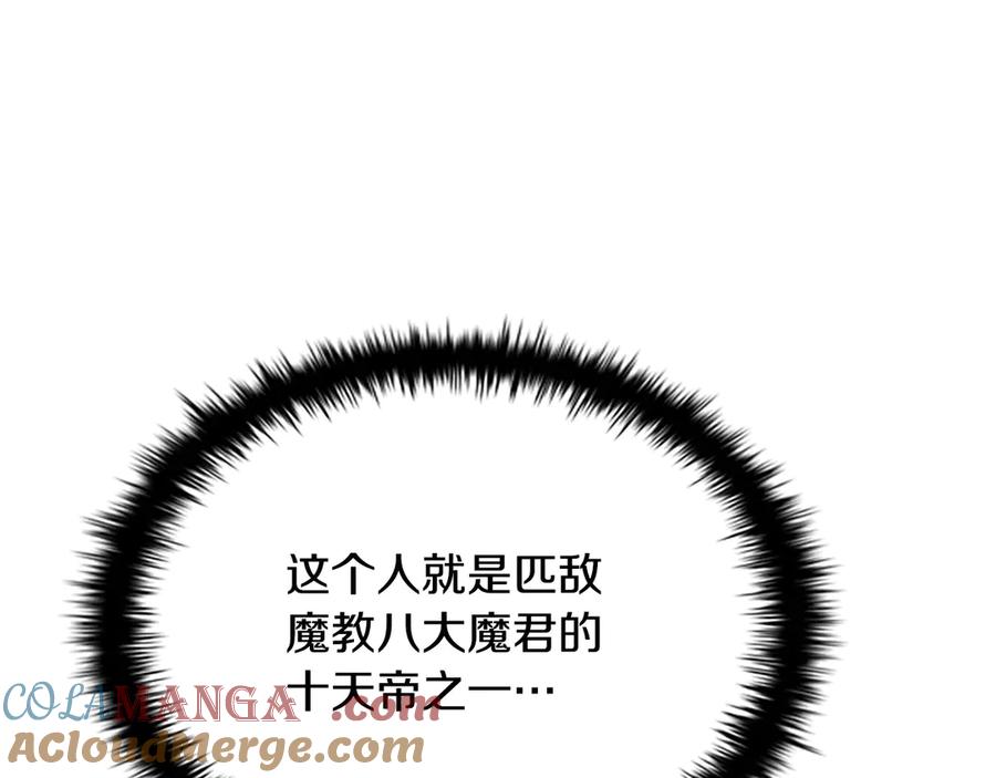 月影剑帝 第10话 单刀直入 第141页