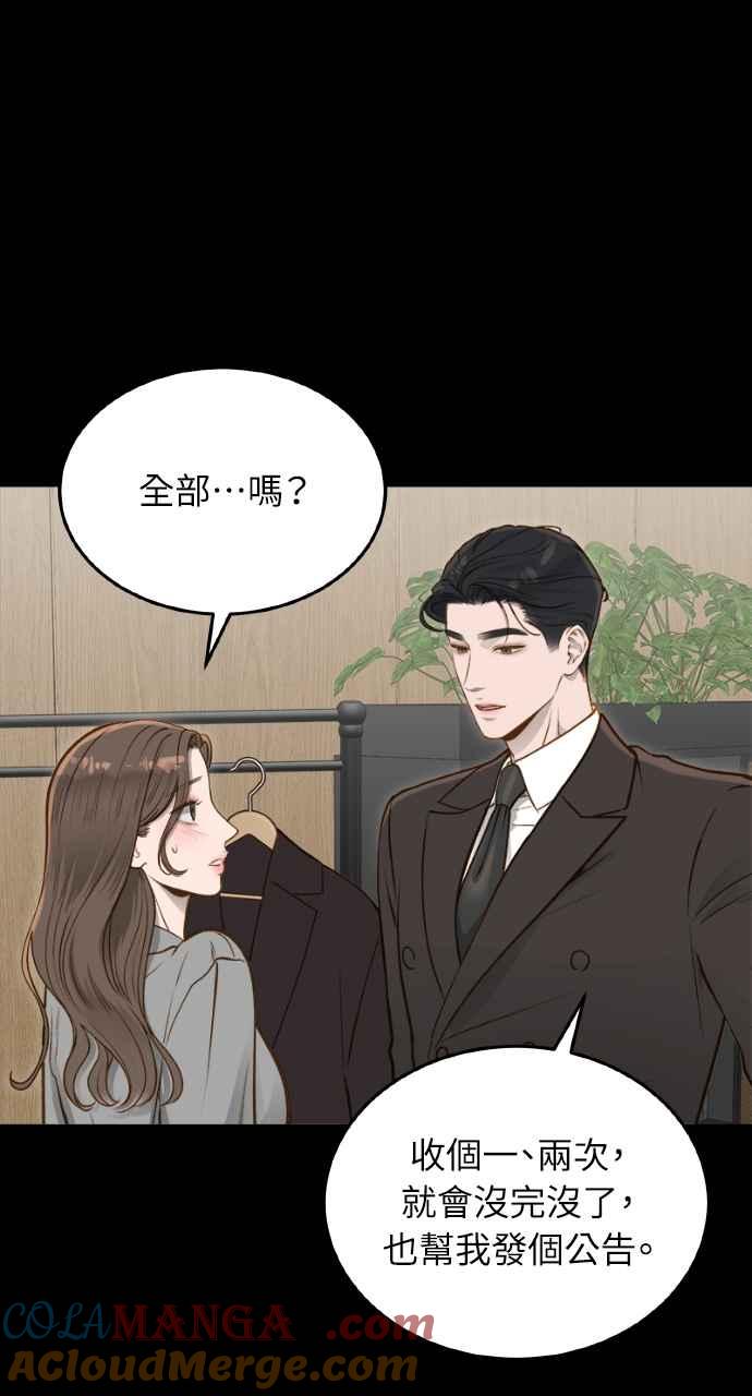 明知这样很疯狂 第11话 第40页