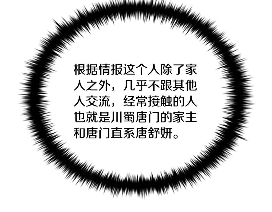 月影剑帝 第10话 单刀直入 第11页