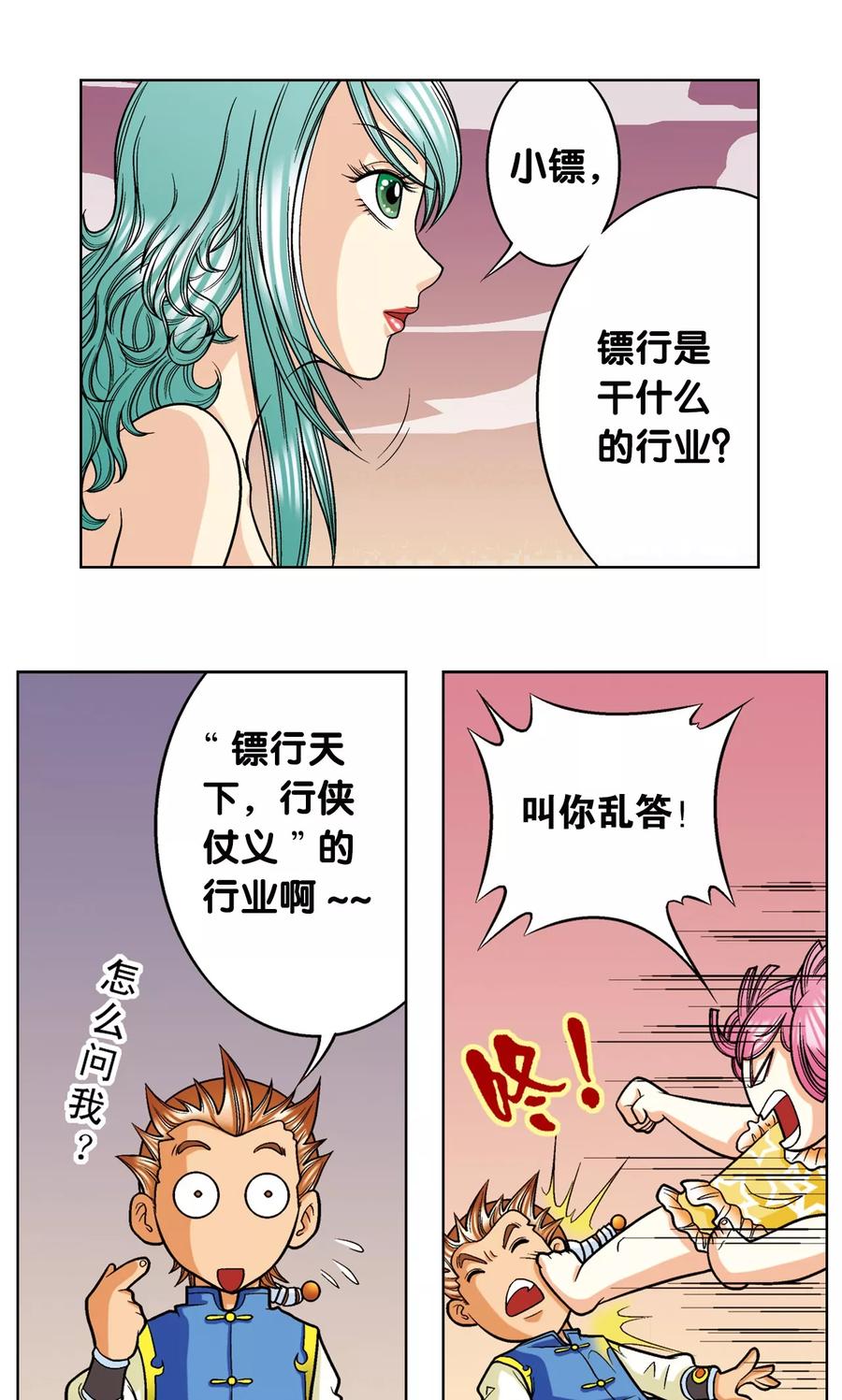 星海镖师 第9话 A级任务 第35页