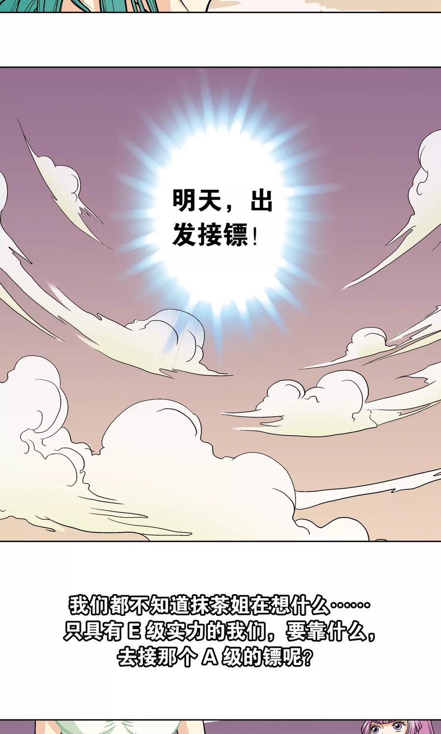 星海镖师 第9话 A级任务 第38页