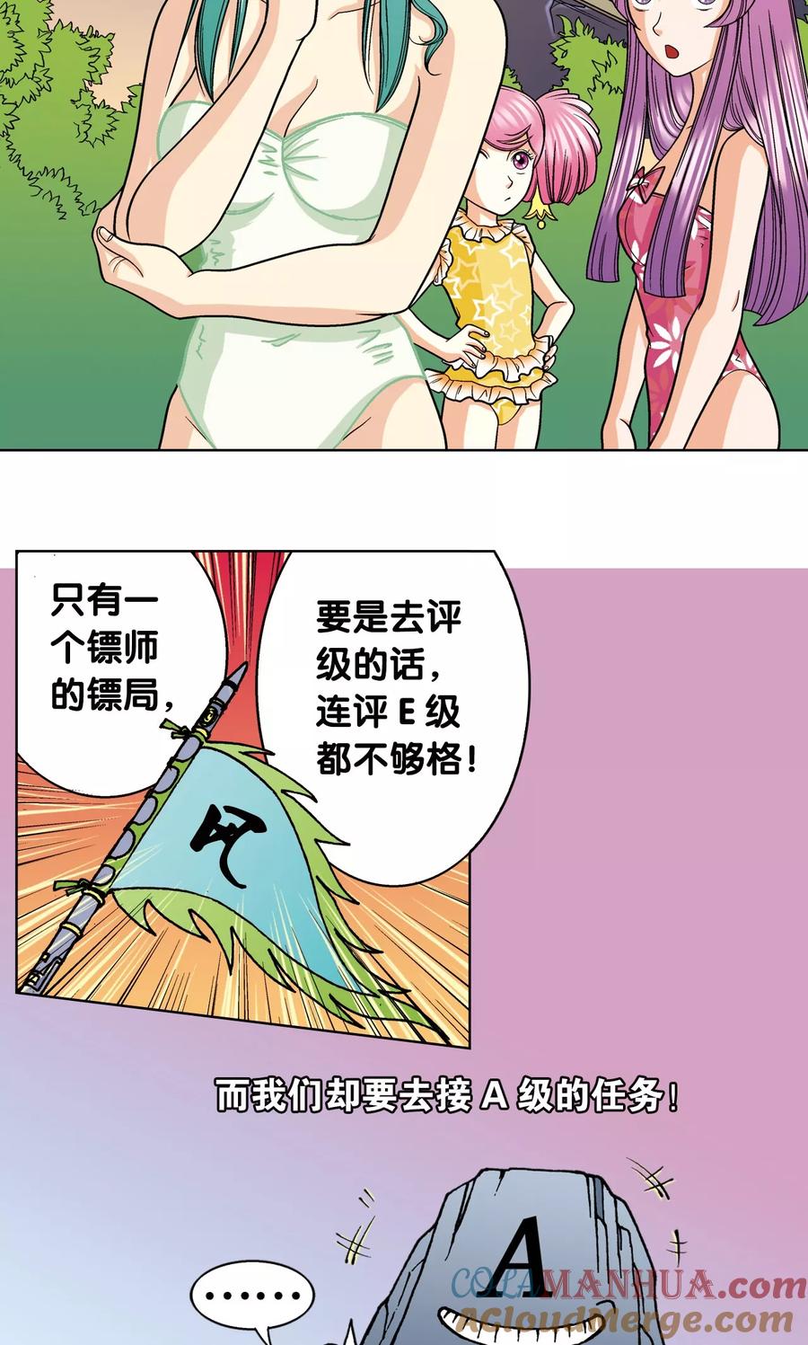 星海镖师 第9话 A级任务 第31页