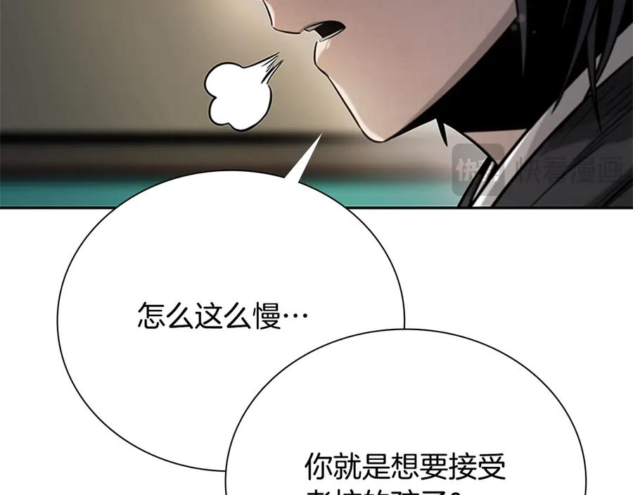 月影剑帝 第10话 单刀直入 第127页
