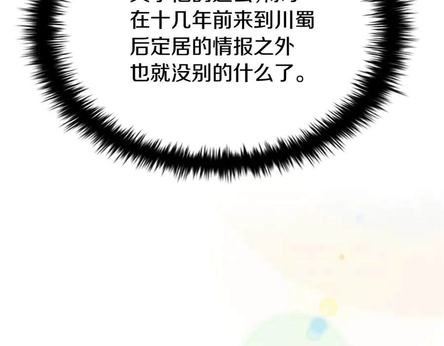 月影剑帝 第10话 单刀直入 第26页