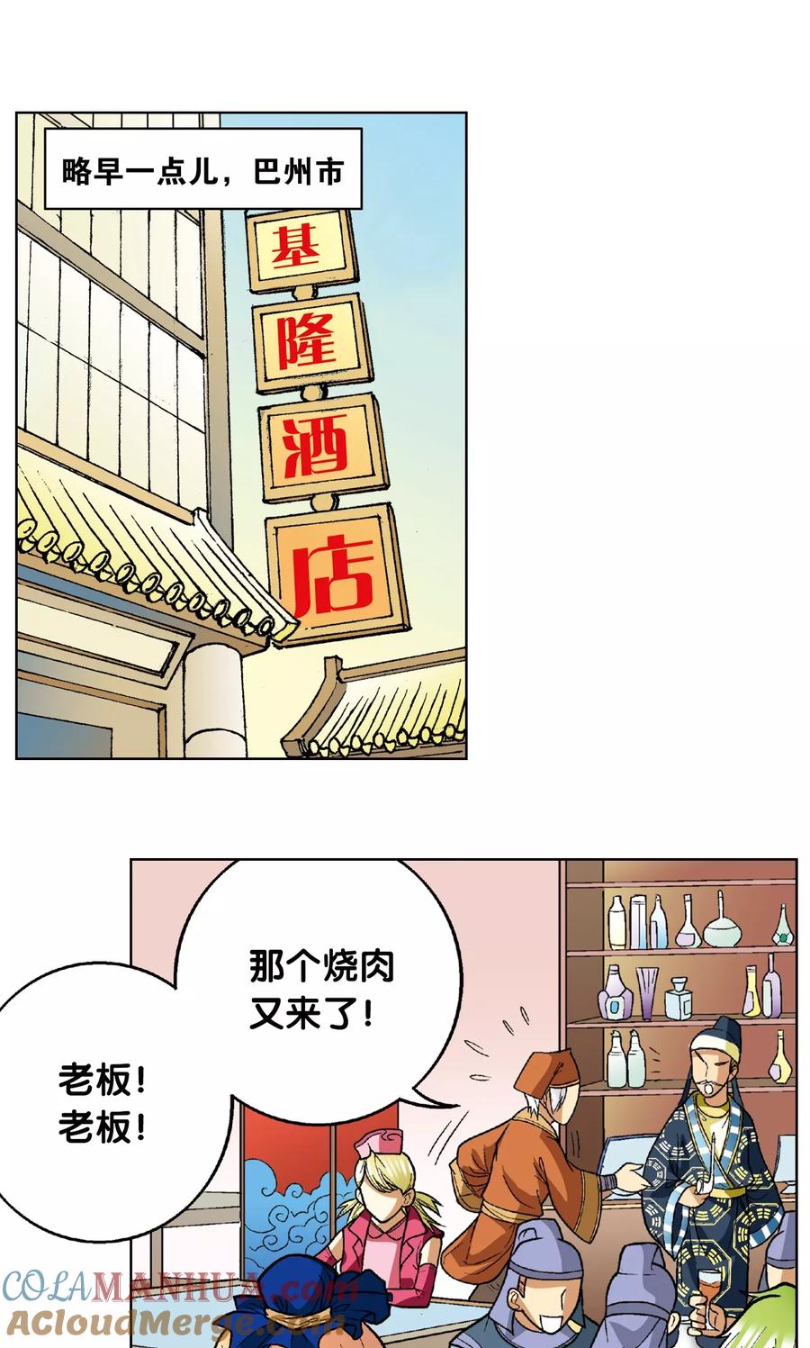 星海镖师 第9话 A级任务 第55页