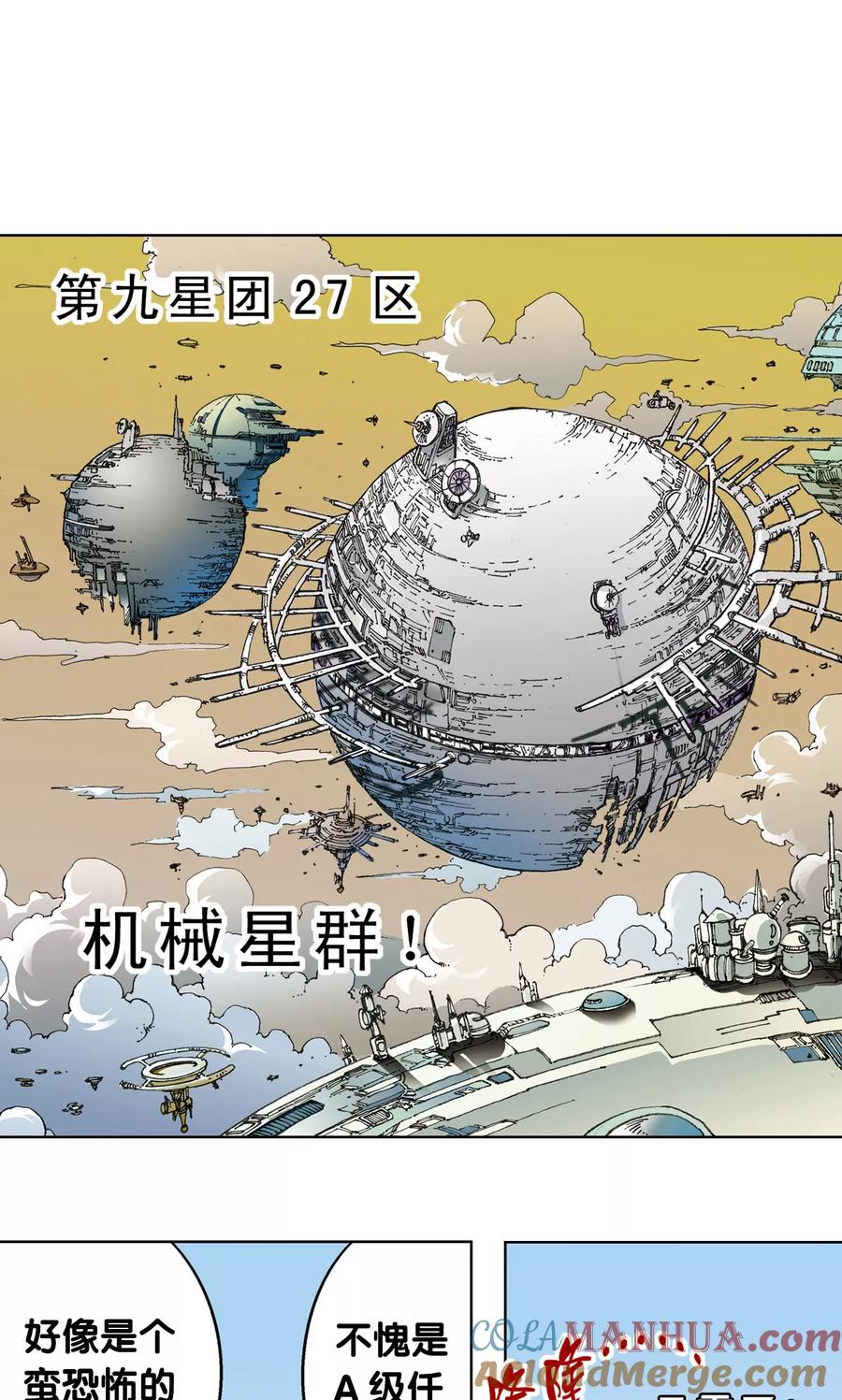 星海镖师 第9话 A级任务 第43页