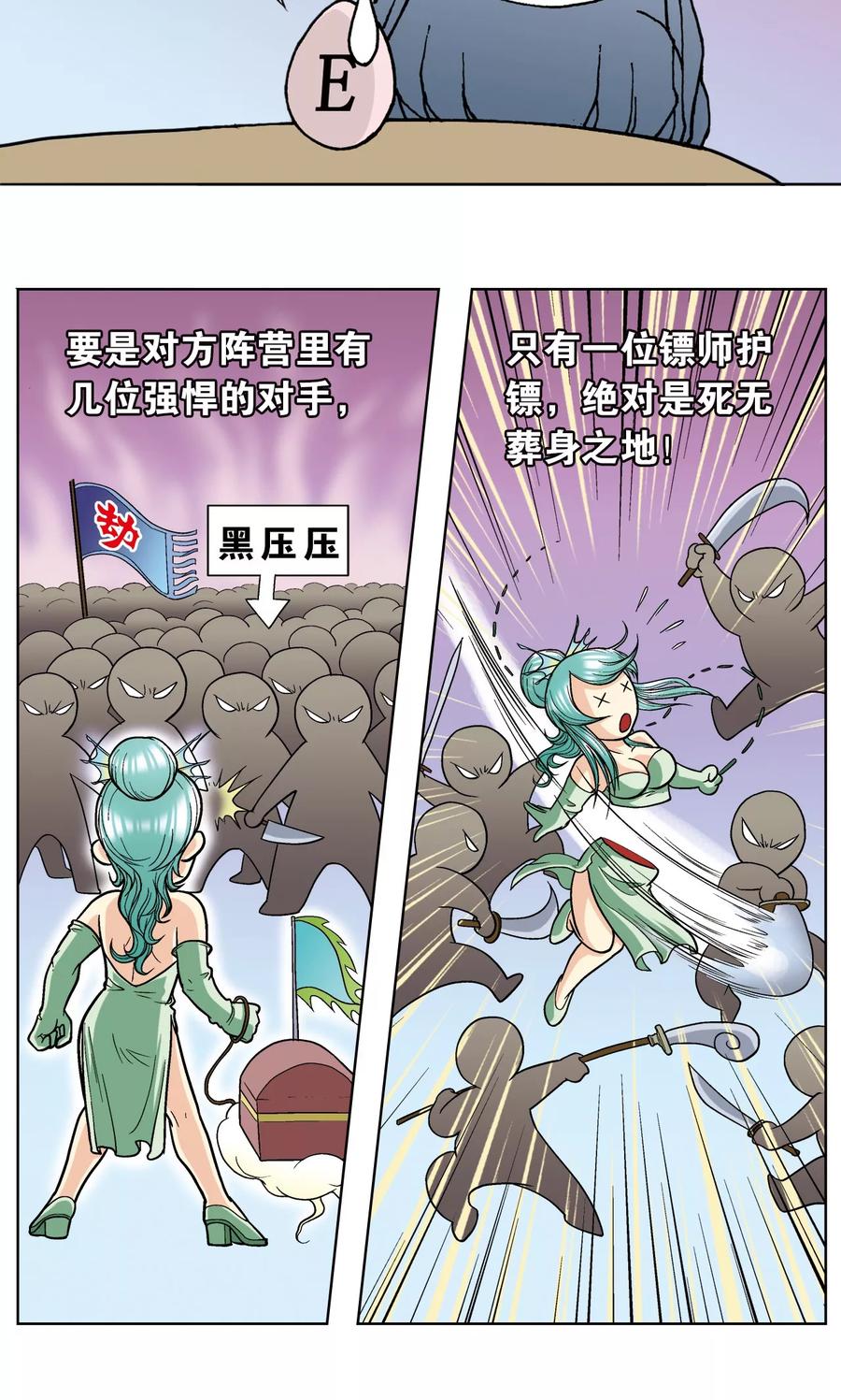 星海镖师 第9话 A级任务 第32页