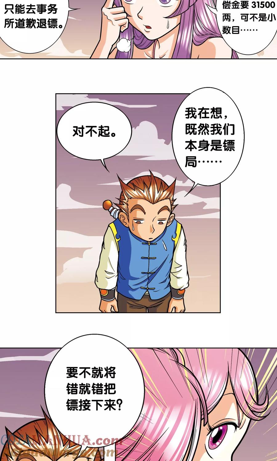 星海镖师 第9话 A级任务 第22页