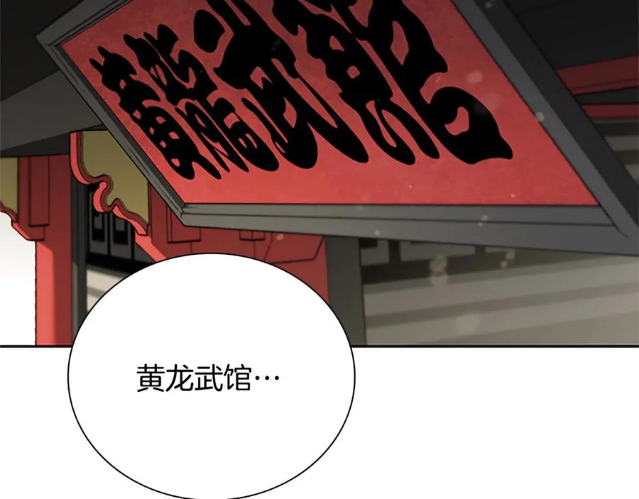 月影剑帝 第10话 单刀直入 第86页