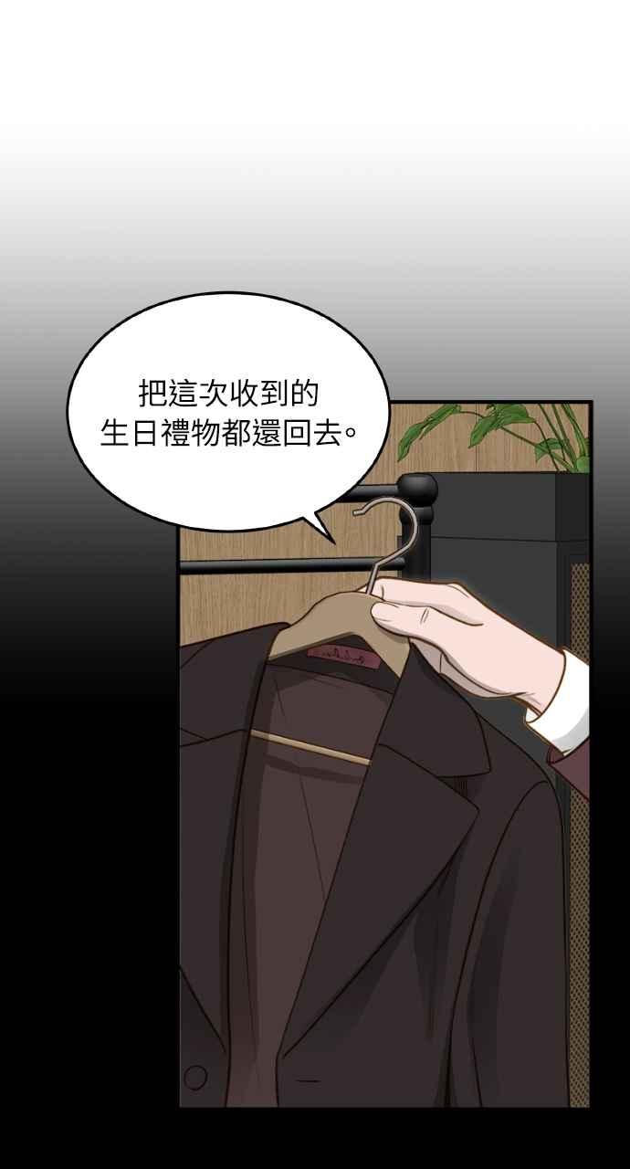 明知这样很疯狂 第11话 第39页