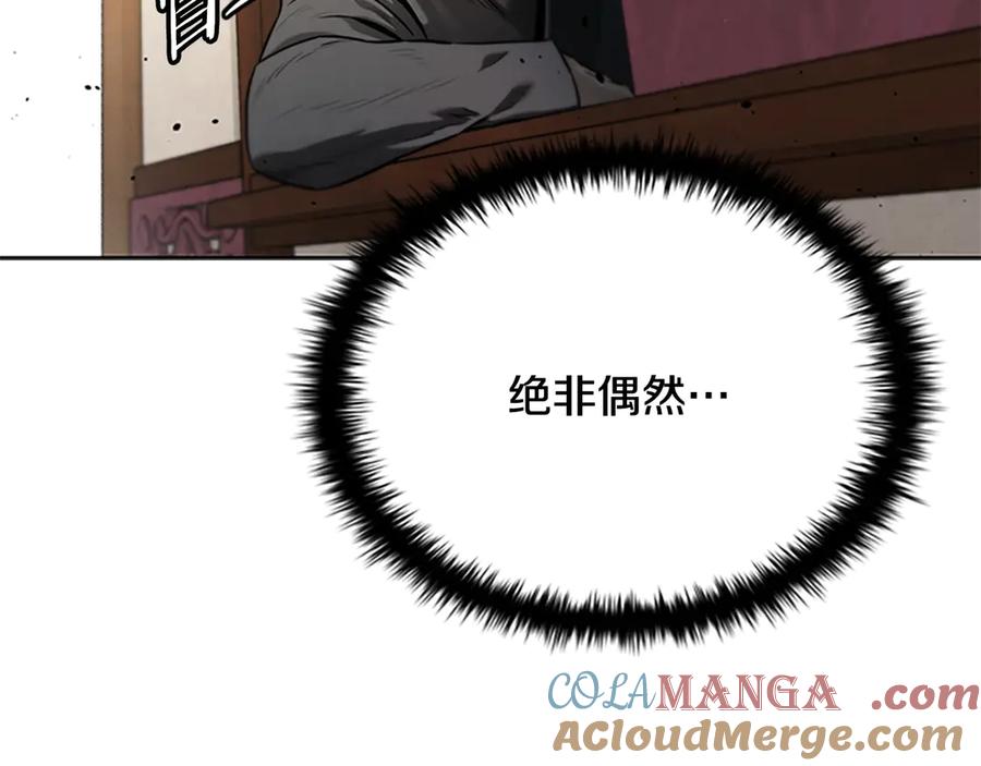 月影剑帝 第10话 单刀直入 第73页