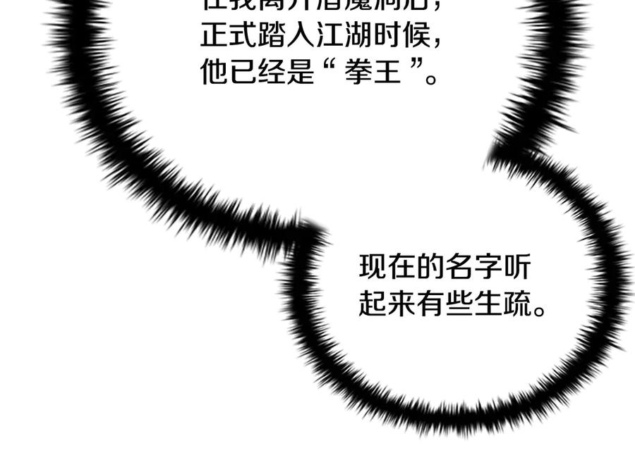 月影剑帝 第10话 单刀直入 第24页