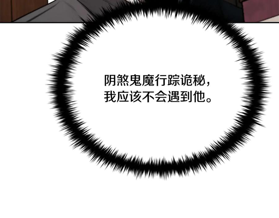 月影剑帝 第10话 单刀直入 第76页