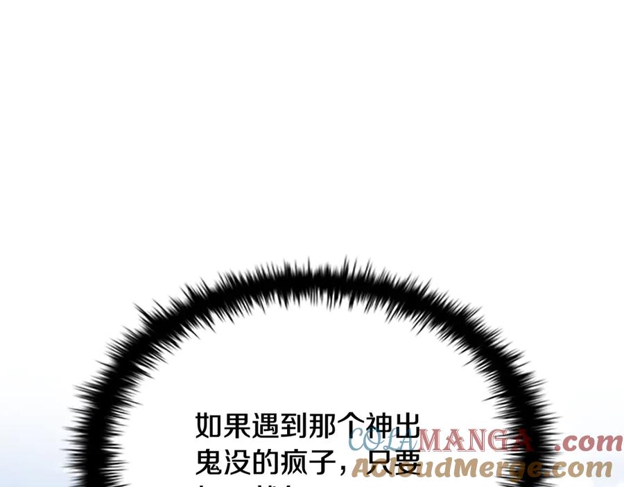 月影剑帝 第10话 单刀直入 第77页