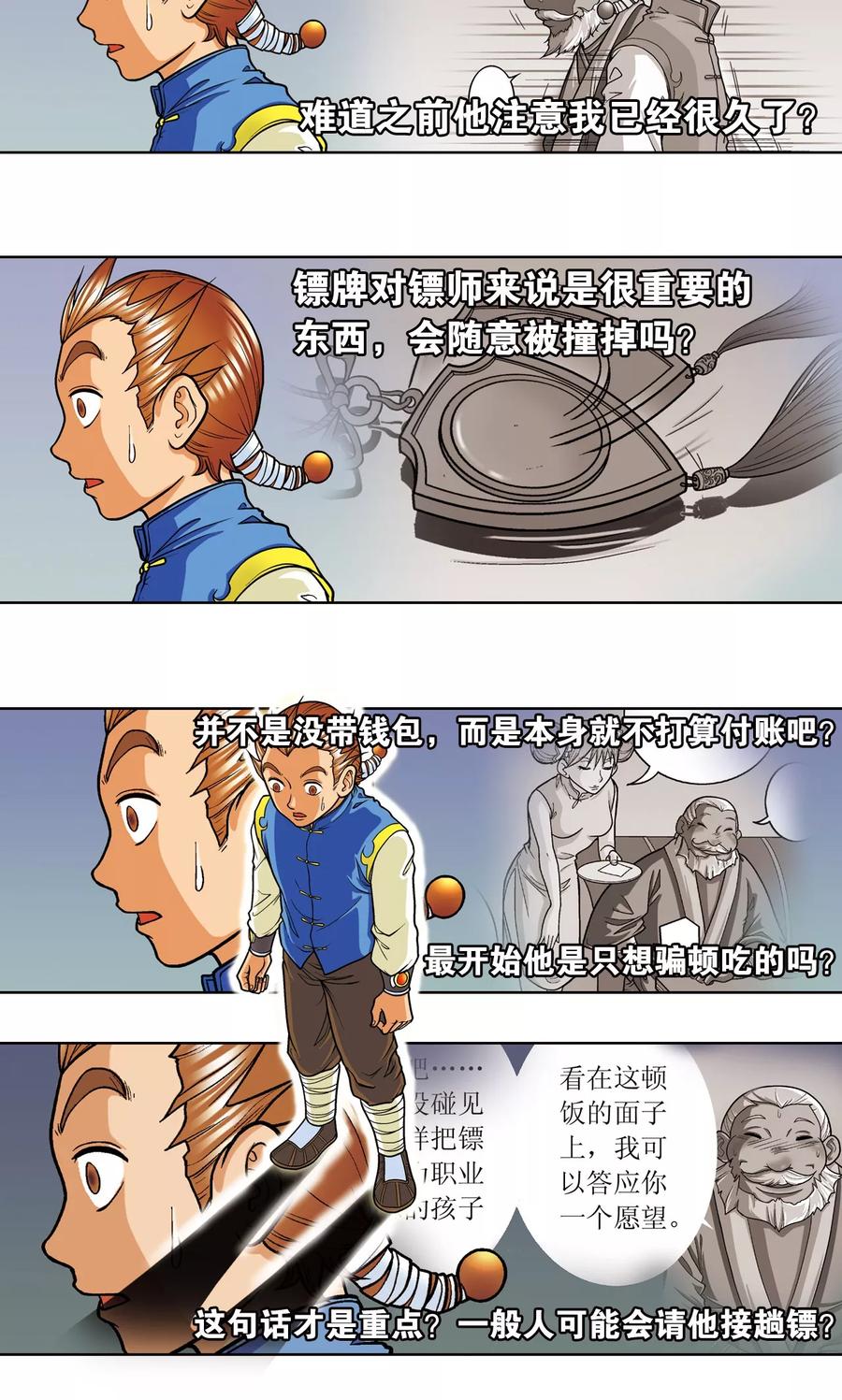 星海镖师 第9话 A级任务 第17页