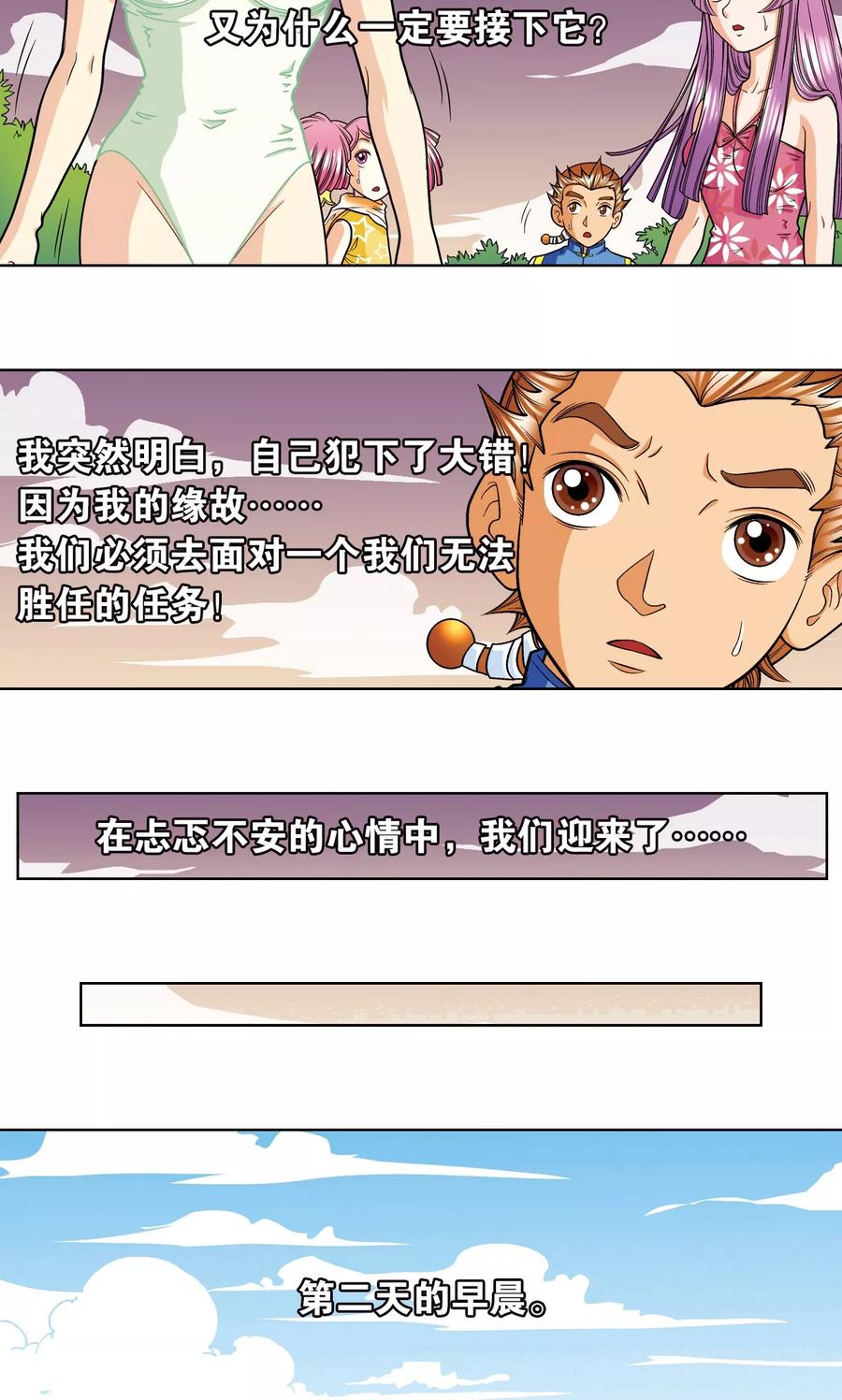 星海镖师 第9话 A级任务 第39页